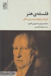 فلسفه هنر