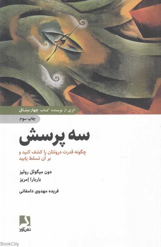 سه پرسش (ذهن آویز)