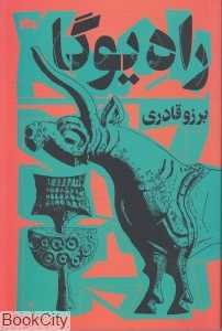 راه یوگا (تهران)
