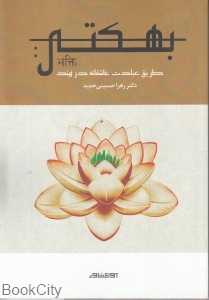 بهکتی (طریق عبادت عاشقانه در هند)