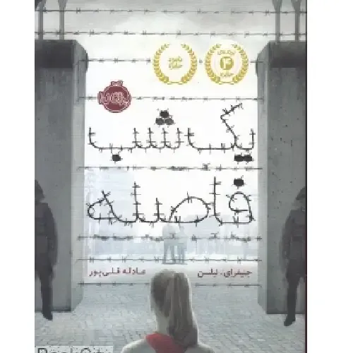 یک شب فاصله - 0