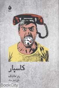 کاسپار