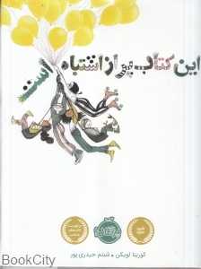 این کتاب پر از اشتباه است