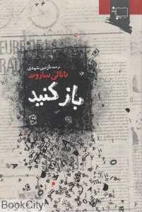 باز کنید