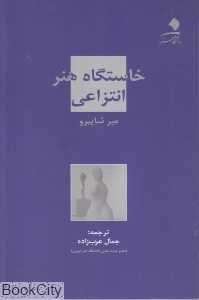 خاستگاه هنر انتزاعی