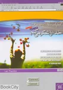 خدا را شکر می‌کنم