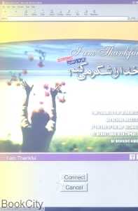 خدا را شکر میکنم