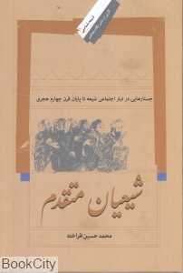 شیعیان متقدم