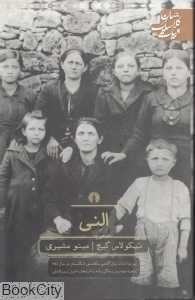 النی