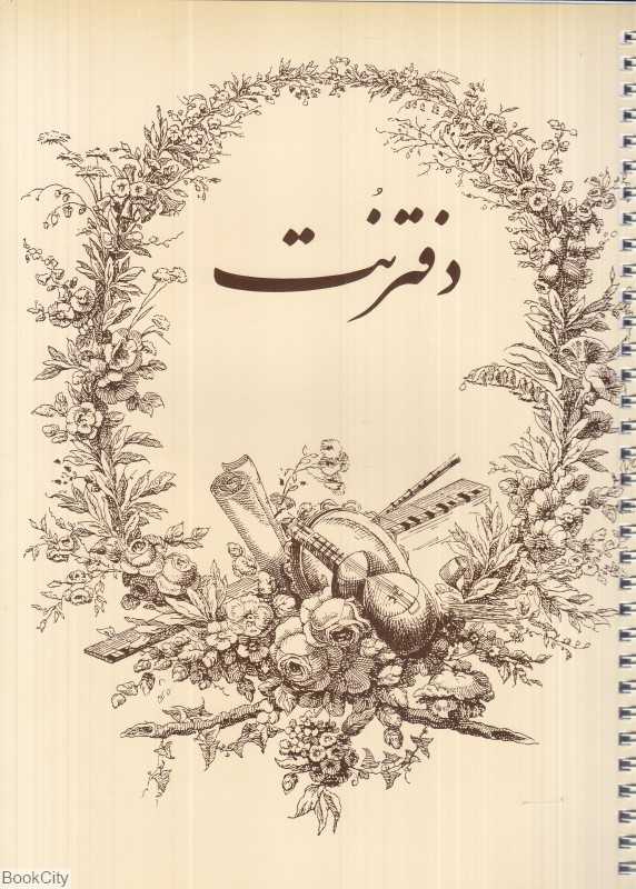 دفتر نت (5 خط یساولی)