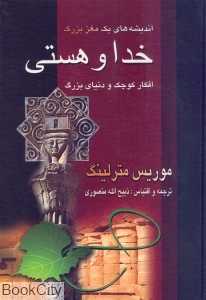 خدا و هستی