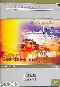 خدا هست
