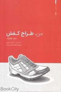 من طراح کفش