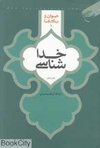 خداشناسی