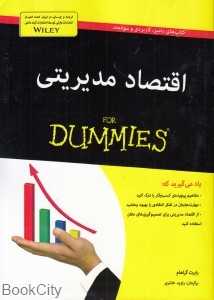 اقتصاد مدیریتی (دامیز)