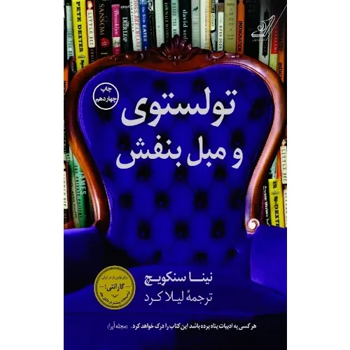 تولستوی و مبل بنفش - 0