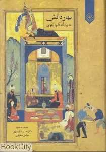 بهار دانش