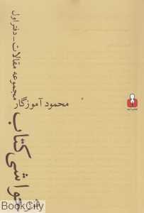 در حواشی کتاب