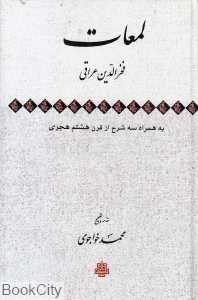 لمعات