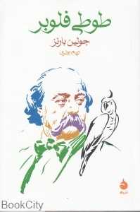 طوطی فلوبر (ماهی)