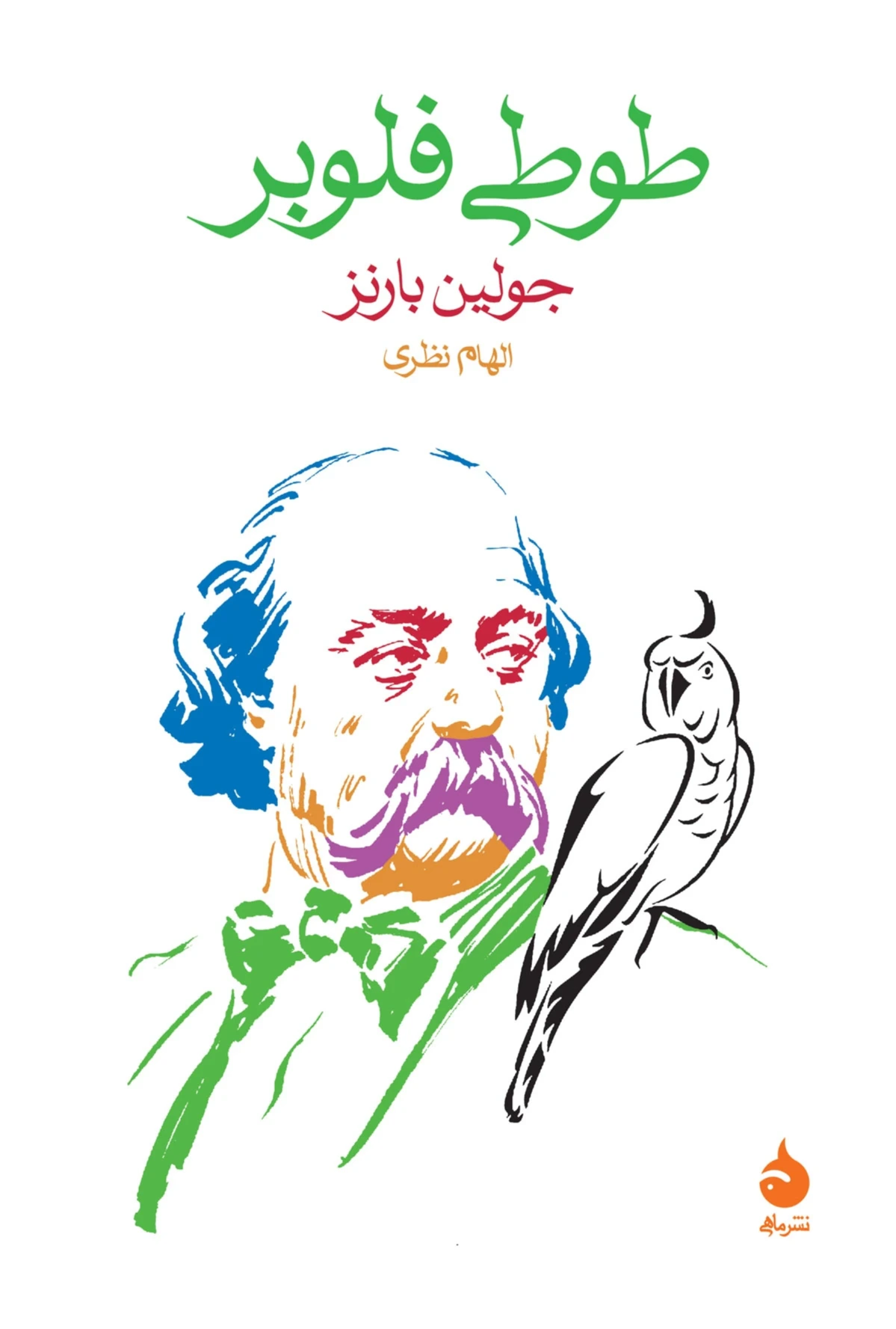 طوطی فلوبر (ماهی)