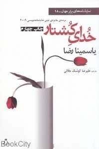 خدای کشتار (افراز)