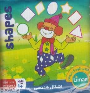 کتاب حمام اشکال هندسی (کتاب کودک لیمان)