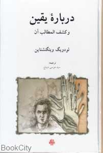 درباره یقین