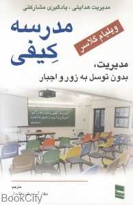 مدرسه کیفی