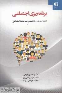 برنامه‌ریزی اجتماعی