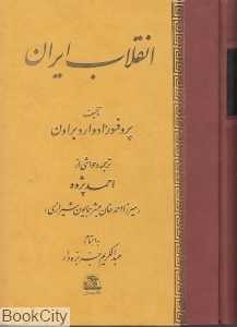 انقلاب ایران