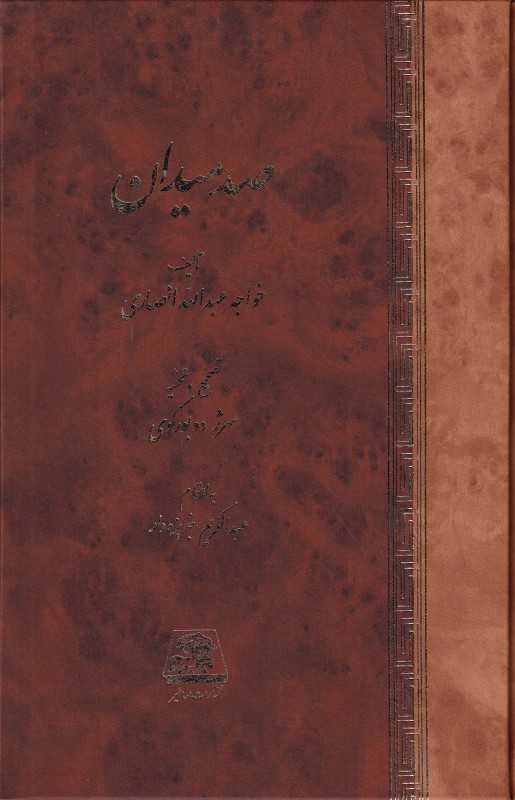 صد میدان (اساطیر)