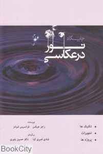 جایگاه نور در عکاسی