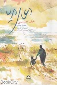 دعای دریا (مجید)