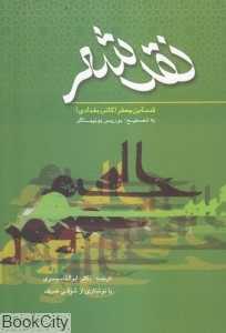 نقد شعر (پرسش)