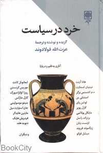 خرد در سیاست