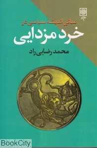 خرد مزدایی