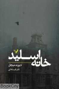 خانه اسلید