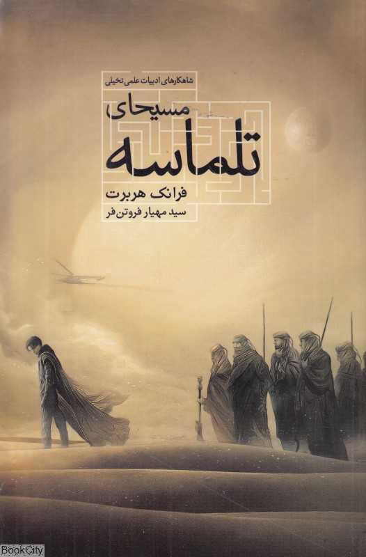 مسیحای تلماسه - 0