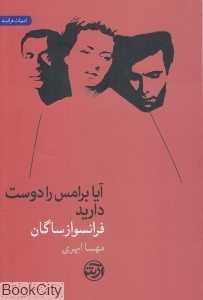 آیا برامس را دوست دارید
