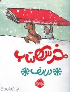در برف (خرس کتاب)