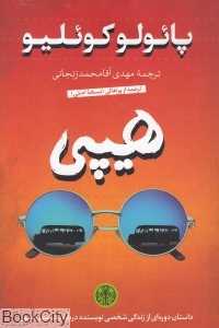 هیپی
