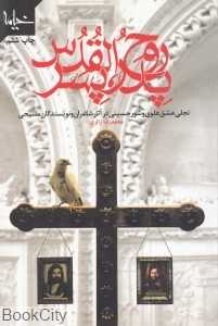 پدر پسر روح القدس