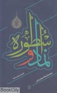 نماد و اسطوره