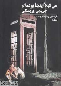 من قبلا اینجا بوده‌ام