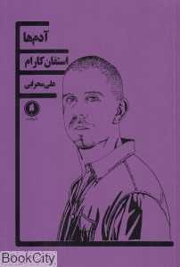 آدم‌ها (یکشنبه)