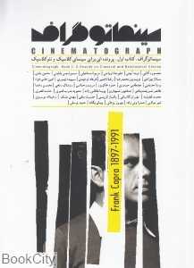 سینماتوگراف 1