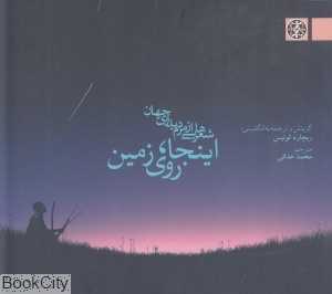 اینجا روی زمین (شهرهایی از مردم بدوی جهان)
