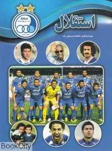 استقلال (حباب)