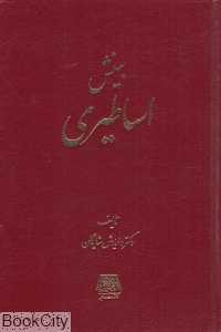 بینش اساطیری